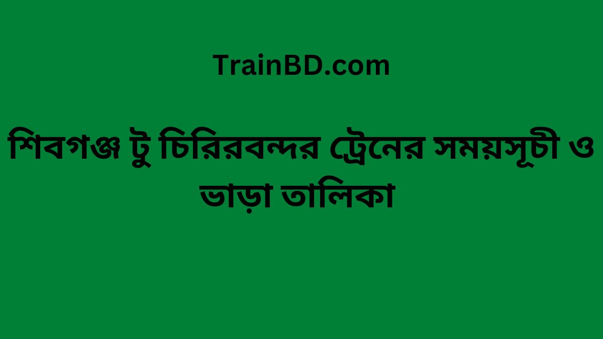 Shibganj To Chirirbandar Train Schedule With Ticket Price