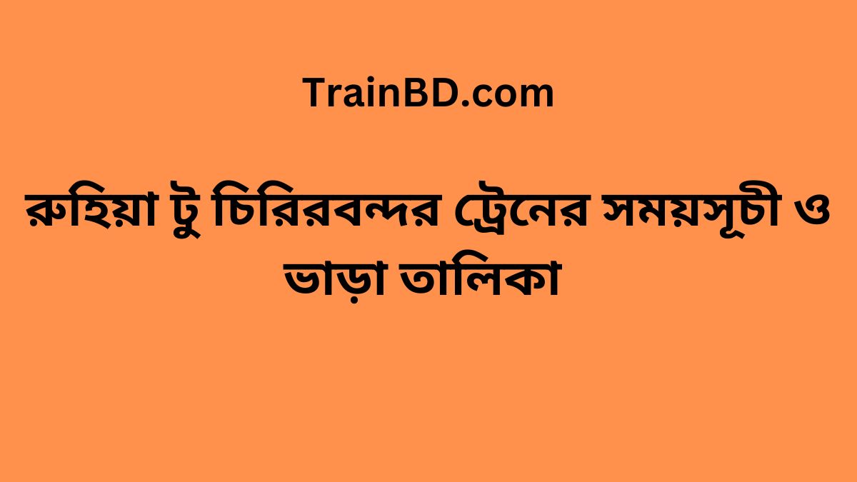 Ruhia To Chirirbandar Train Schedule With Ticket Price