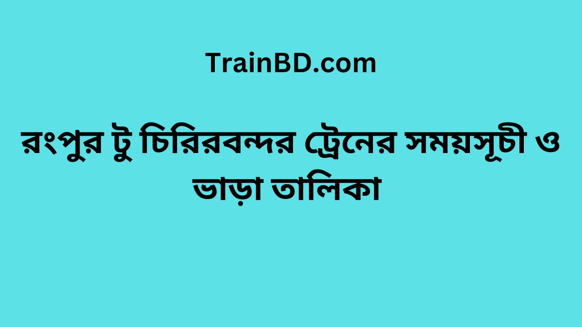 Rangpur To Chirirbandar Train Schedule With Ticket Price