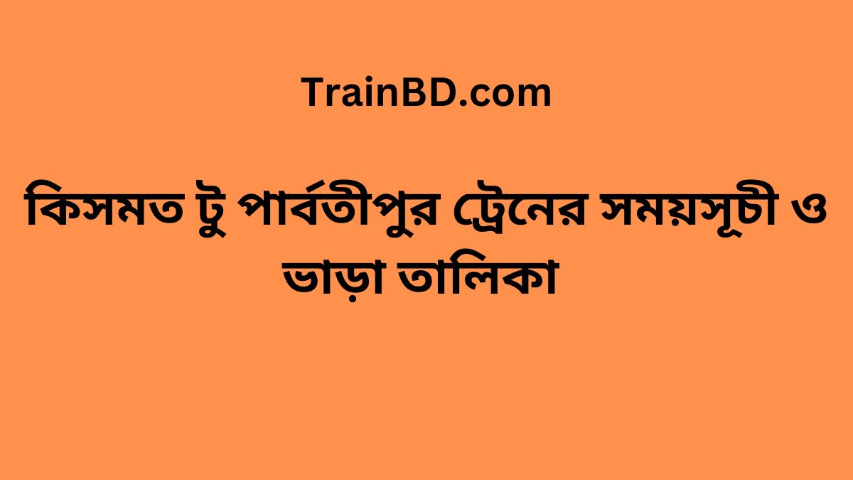 Kismat To Parbatipur Train Schedule With Ticket Price