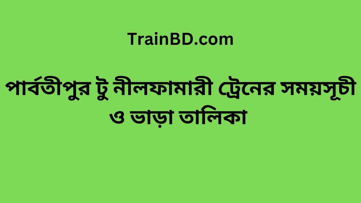 Parbatipur To Nilphamari Train Schedule With Ticket Price