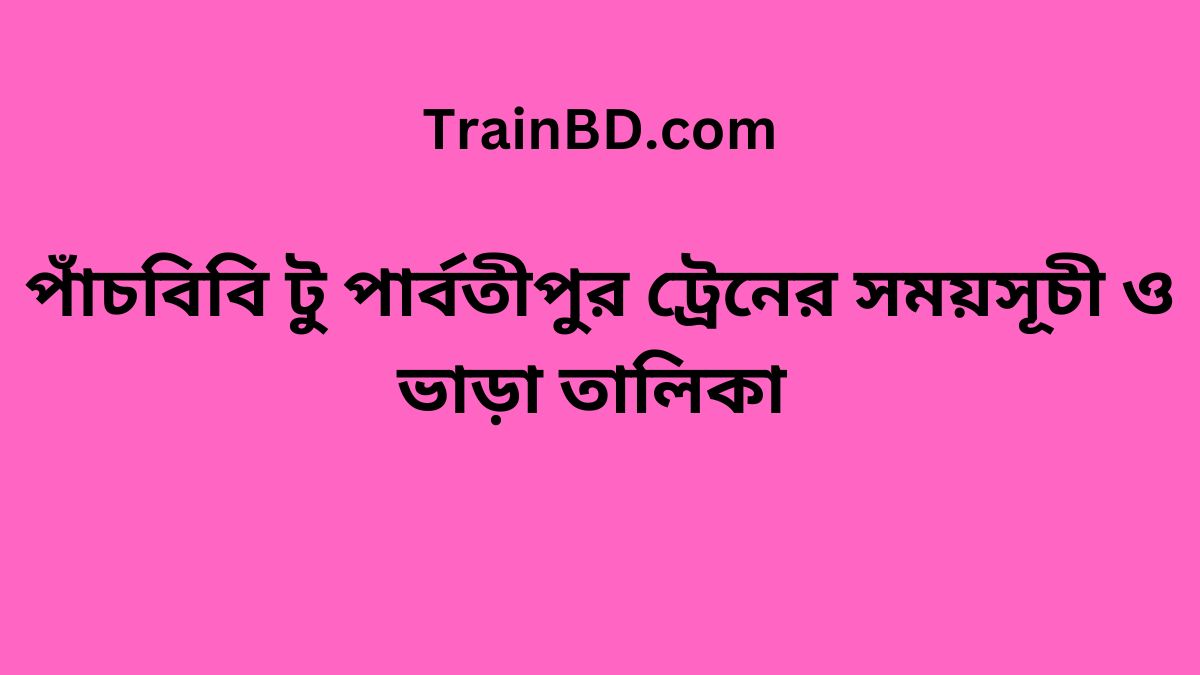 Panchbibi To Parbatipur Train Schedule With Ticket Price