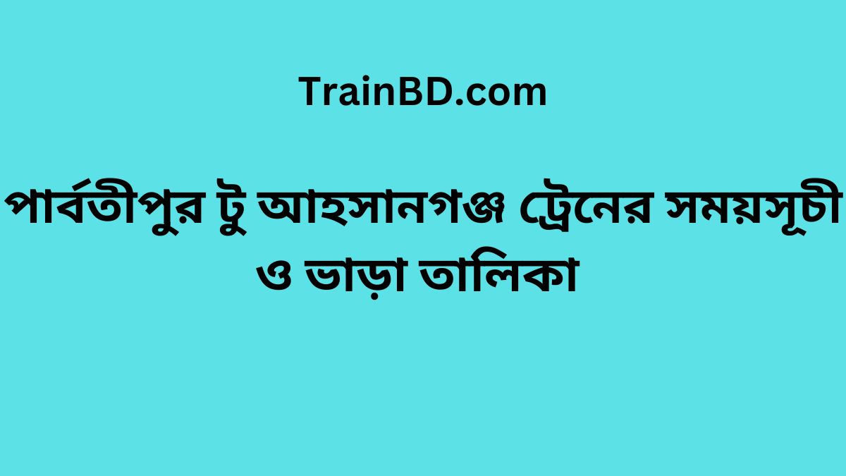 Parbatipur To Ahsanganj Train Schedule With Ticket Price