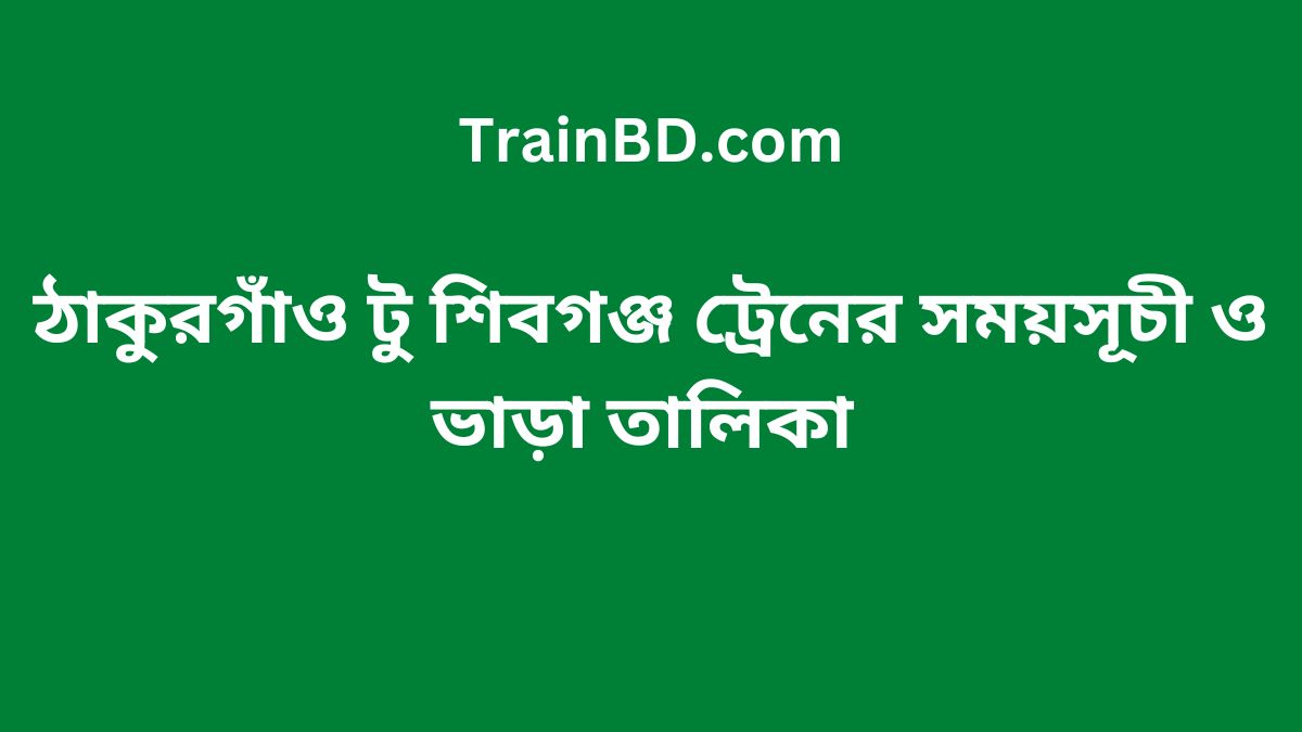 Thakurgaon To Shibganj Train Schedule With Ticket Price