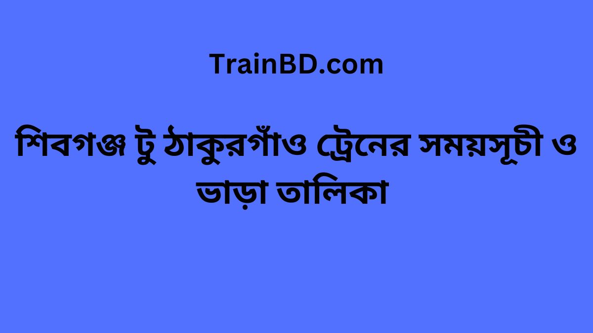 Shibganj To Thakurgaon Train Schedule With Ticket Price