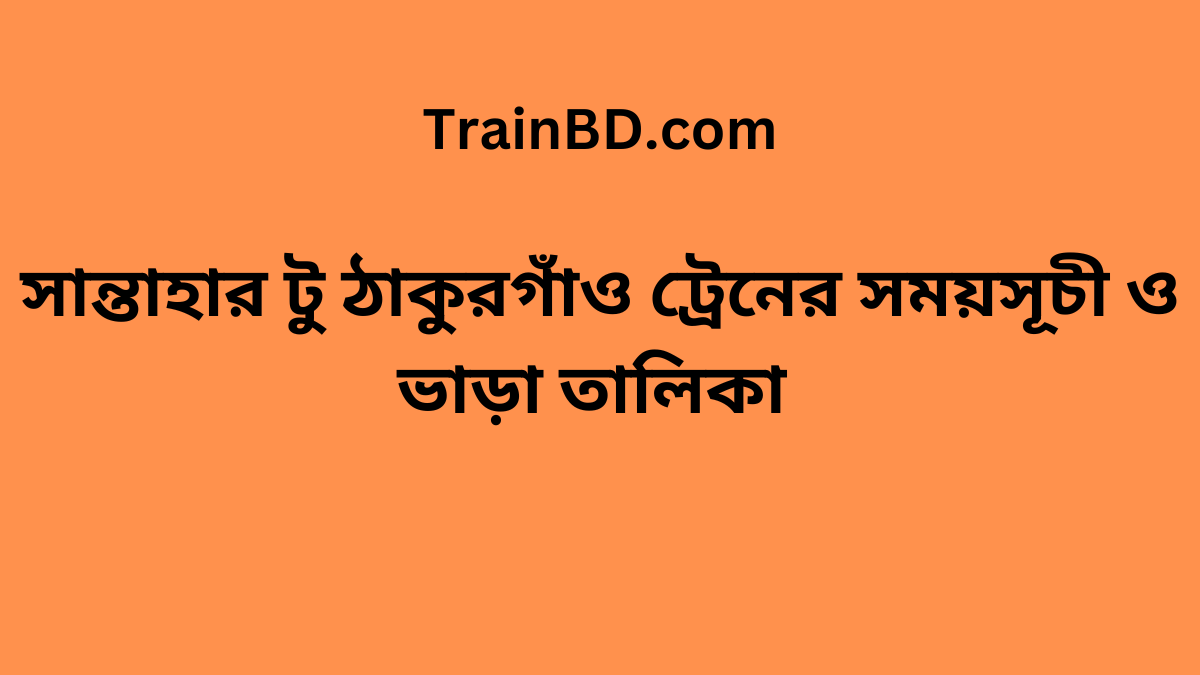 Santahar To Thakurgaon Train Schedule With Ticket Price