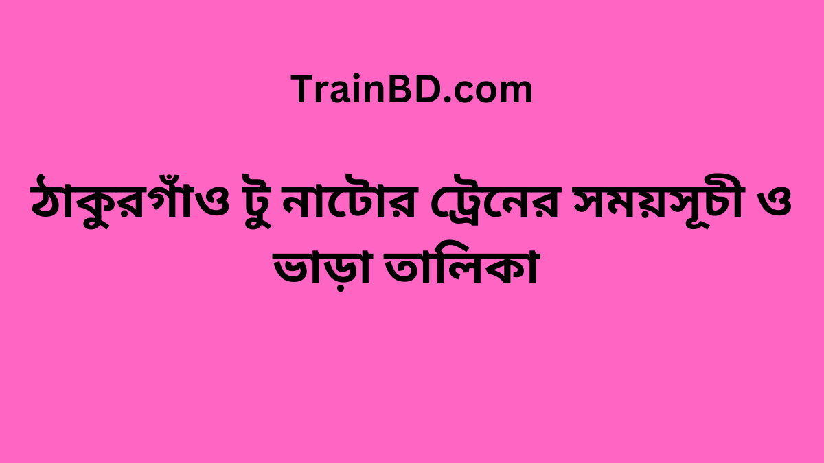 Thakurgaon To Natore Train Schedule With Ticket Price