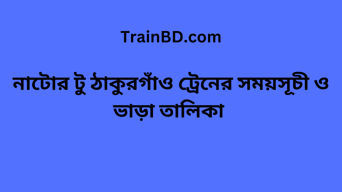 Natore To Thakurgaon Train Schedule With Ticket Price