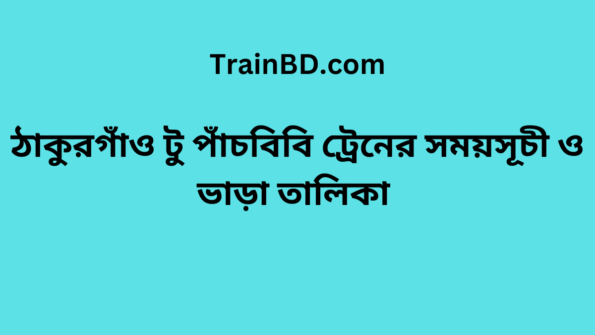 Thakurgaon To Panchbibi Train Schedule With Ticket Price