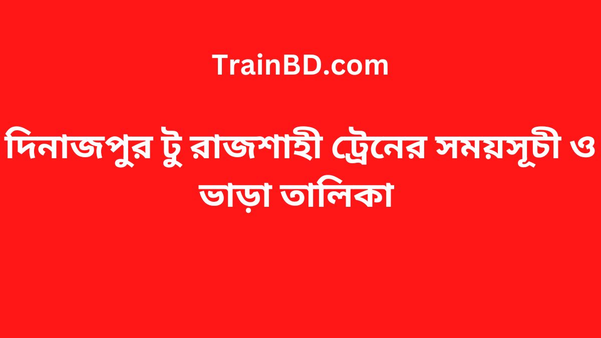 Dinajpur To Rajshahi Train Schedule With Ticket Price