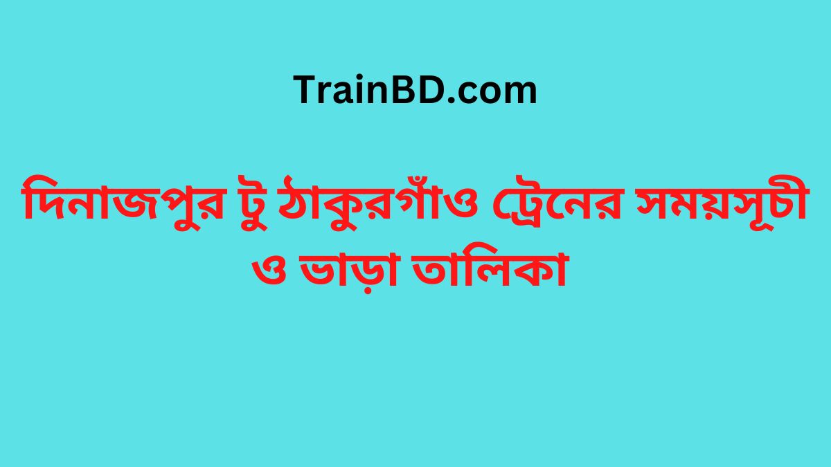 Dinajpur To Thakurgaon Train Schedule With Ticket Price