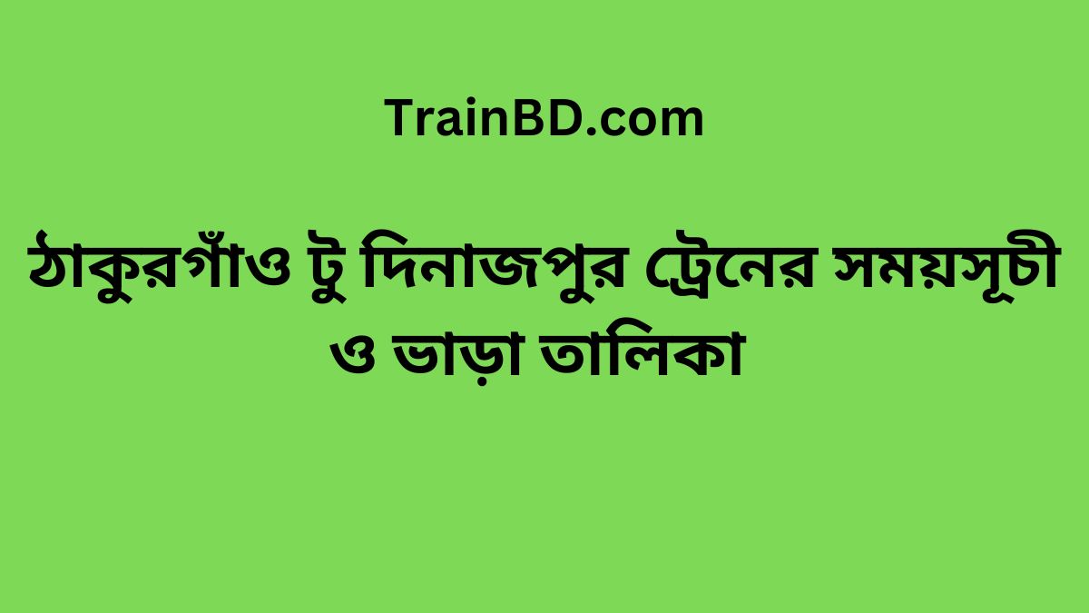 Thakurgaon To Dinajpur Train Schedule With Ticket Price