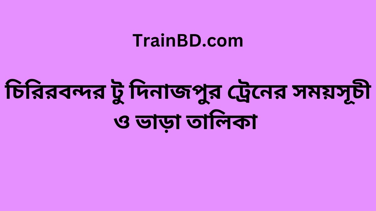 Chirirbandar To Dinajpur Train Schedule With Ticket Price