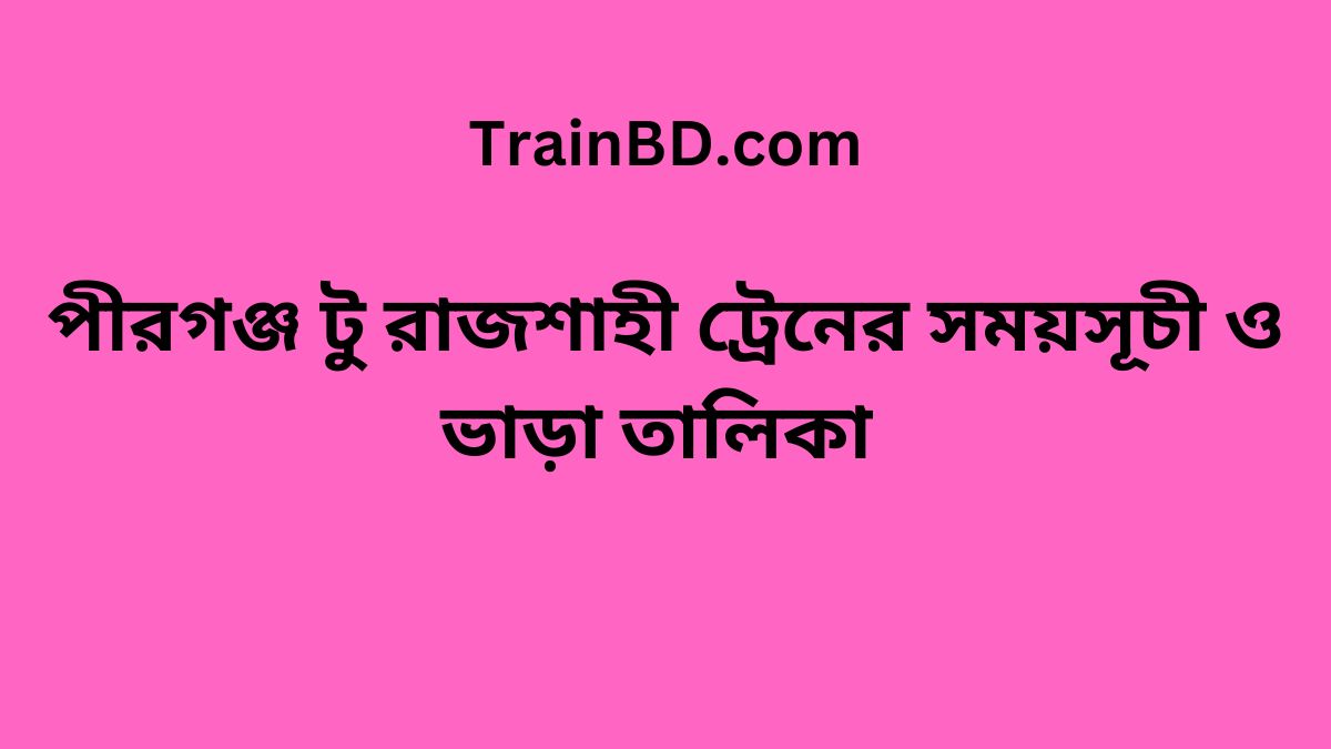 Pirganj To Rajshahi Train Schedule With Ticket Price