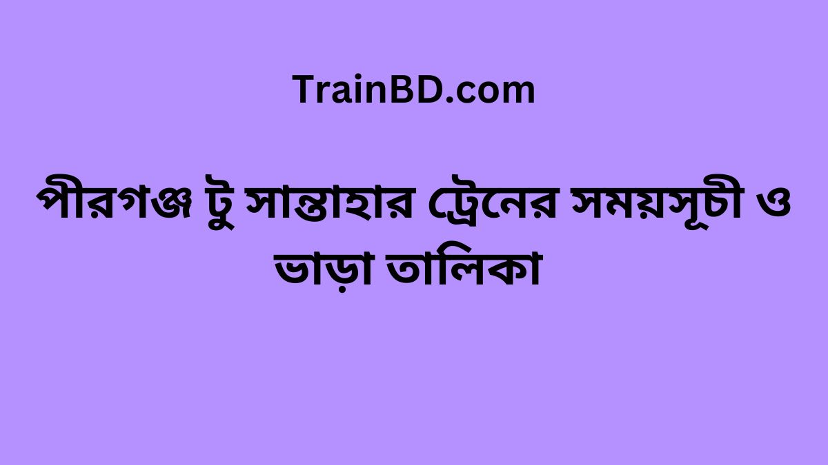 Pirganj To Santahar Train Schedule With Ticket Price