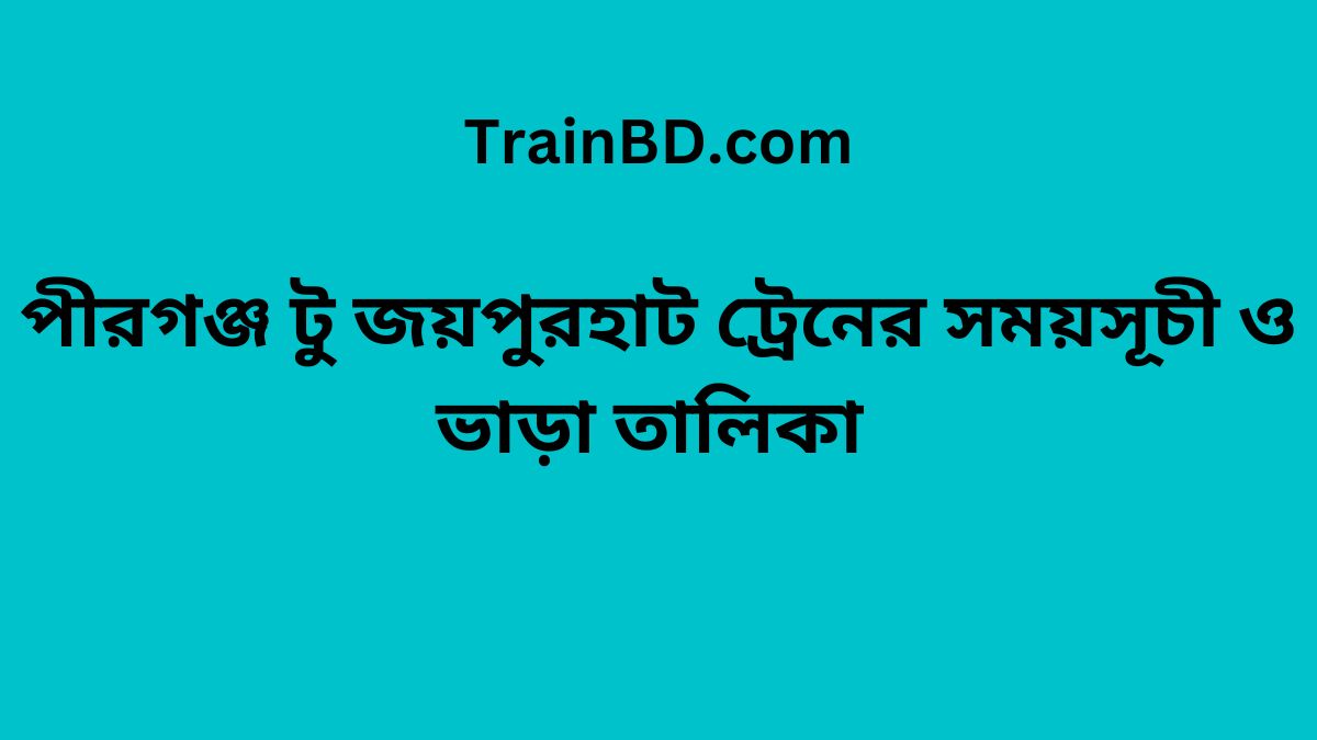 Pirganj To Joypurhat Train Schedule With Ticket Price