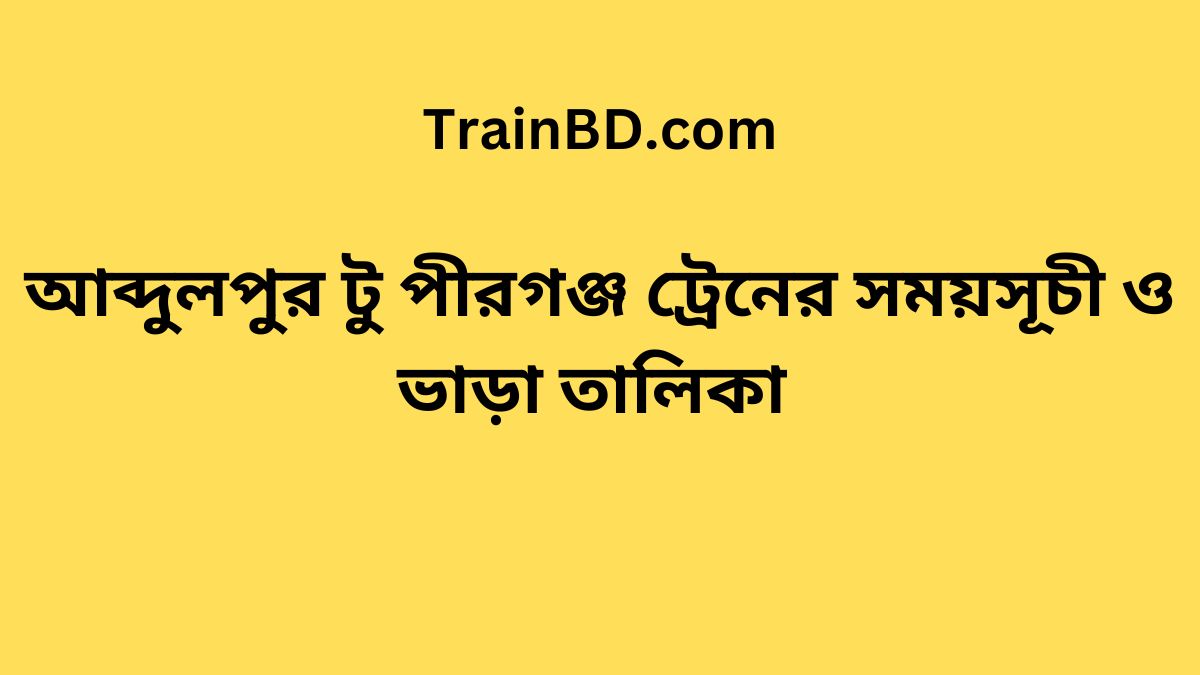 Abdulpur To Pirganj Train Schedule With Ticket Price