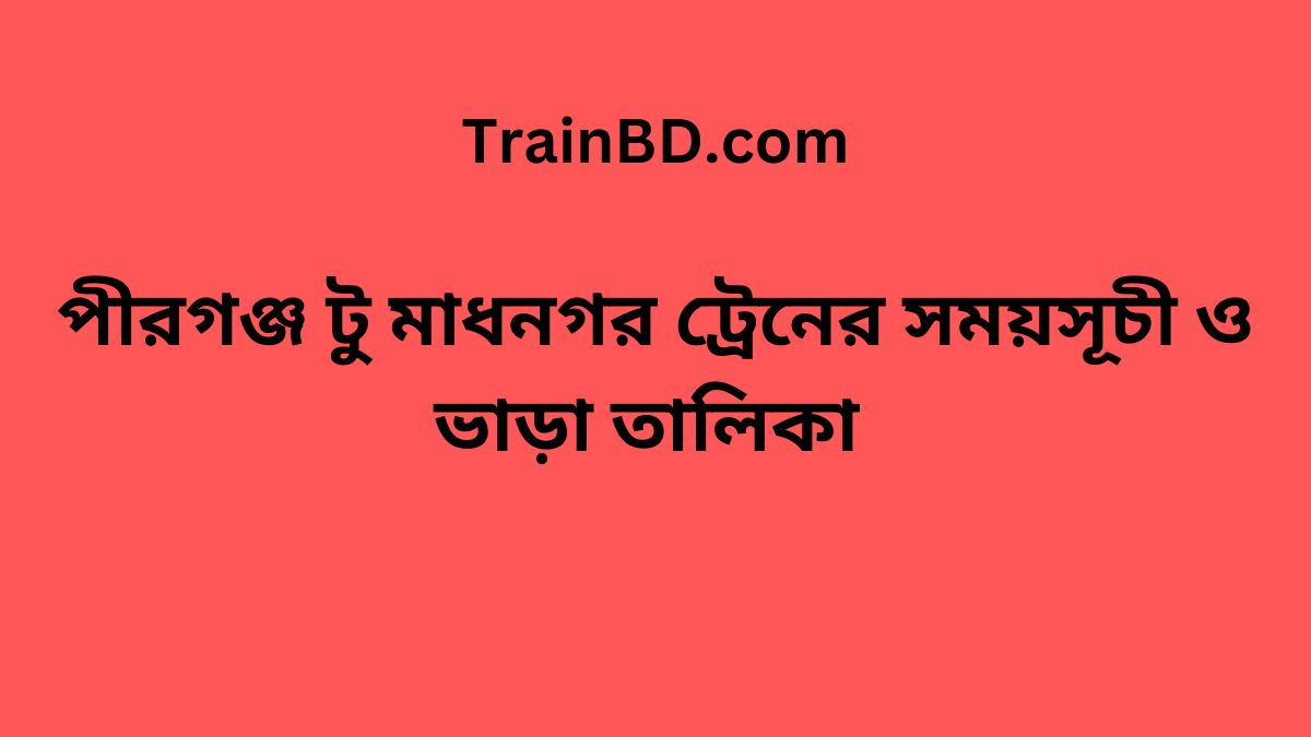 Pirganj To Madhnogor Train Schedule With Ticket Price