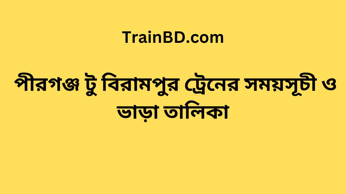 Pirganj To Birampur Train Schedule With Ticket Price