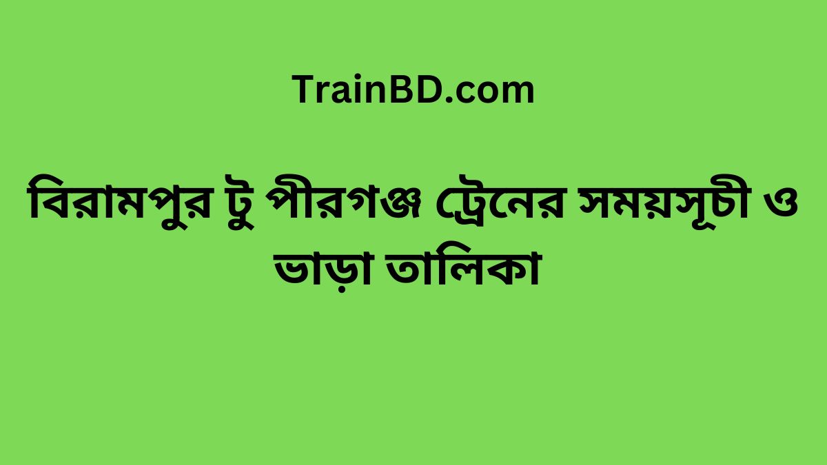 Birampur To Pirganj Train Schedule With Ticket Price