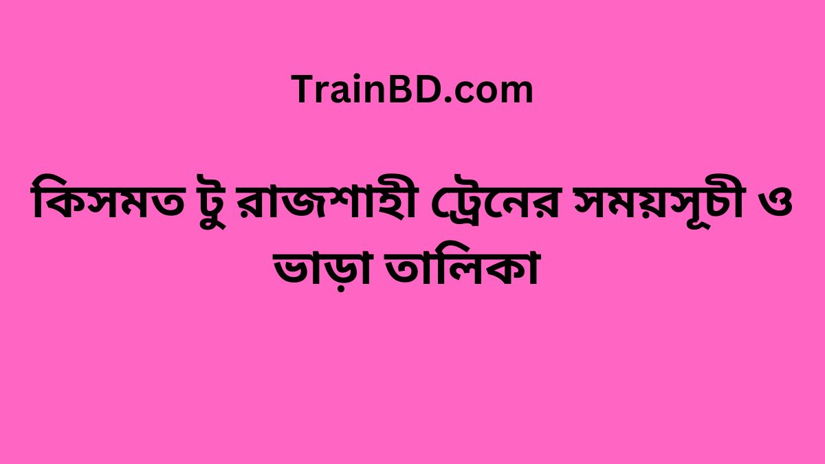 Kismat To Rajshahi Train Schedule With Ticket Price