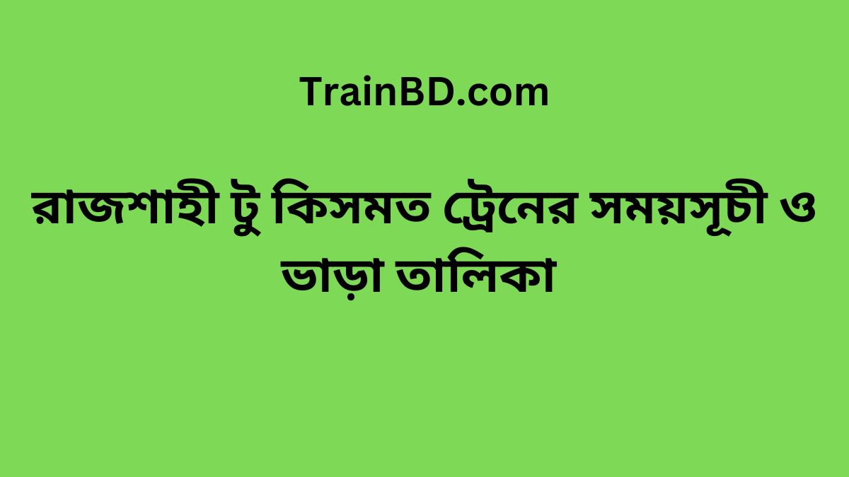 Rajshahi To Kismat Train Schedule With Ticket Price