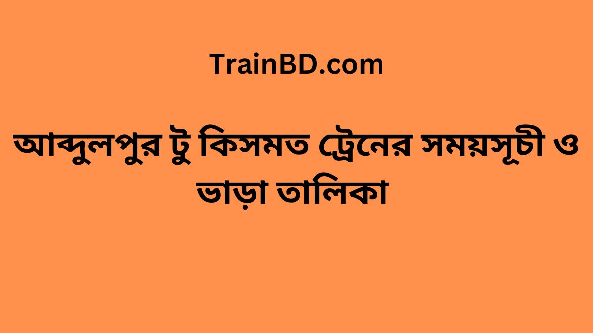 Abdulpur To Kismat Train Schedule With Ticket Price