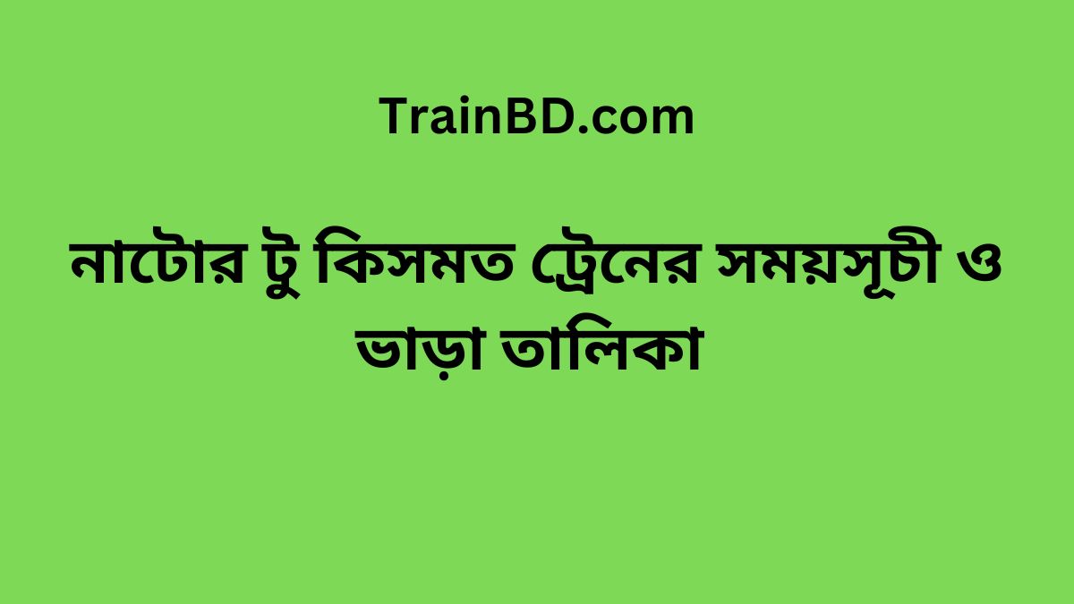 Natore To Kismat Train Schedule With Ticket Price