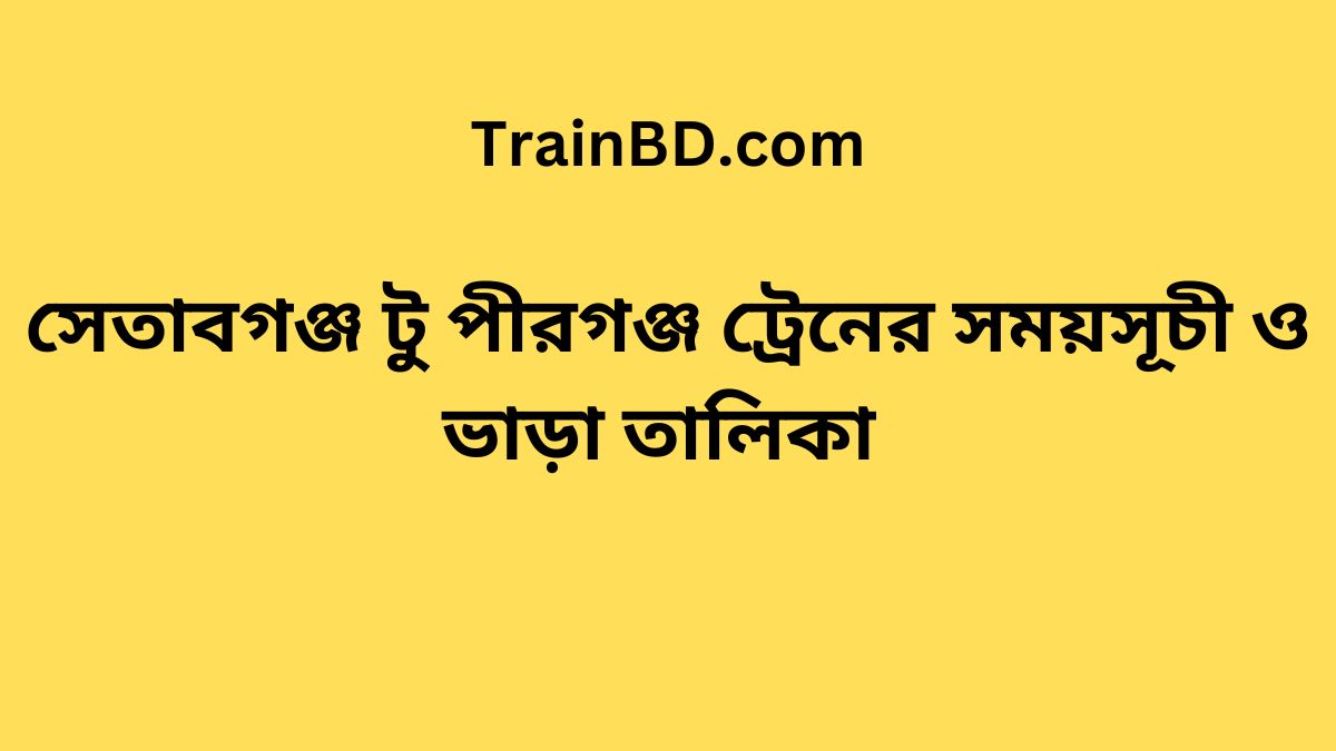 Setabganj To Pirganj Train Schedule With Ticket Price