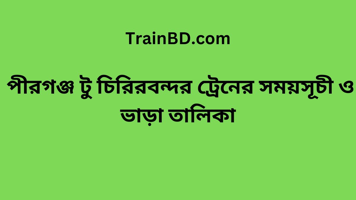 Pirganj To Chirirbandar Train Schedule With Ticket Price