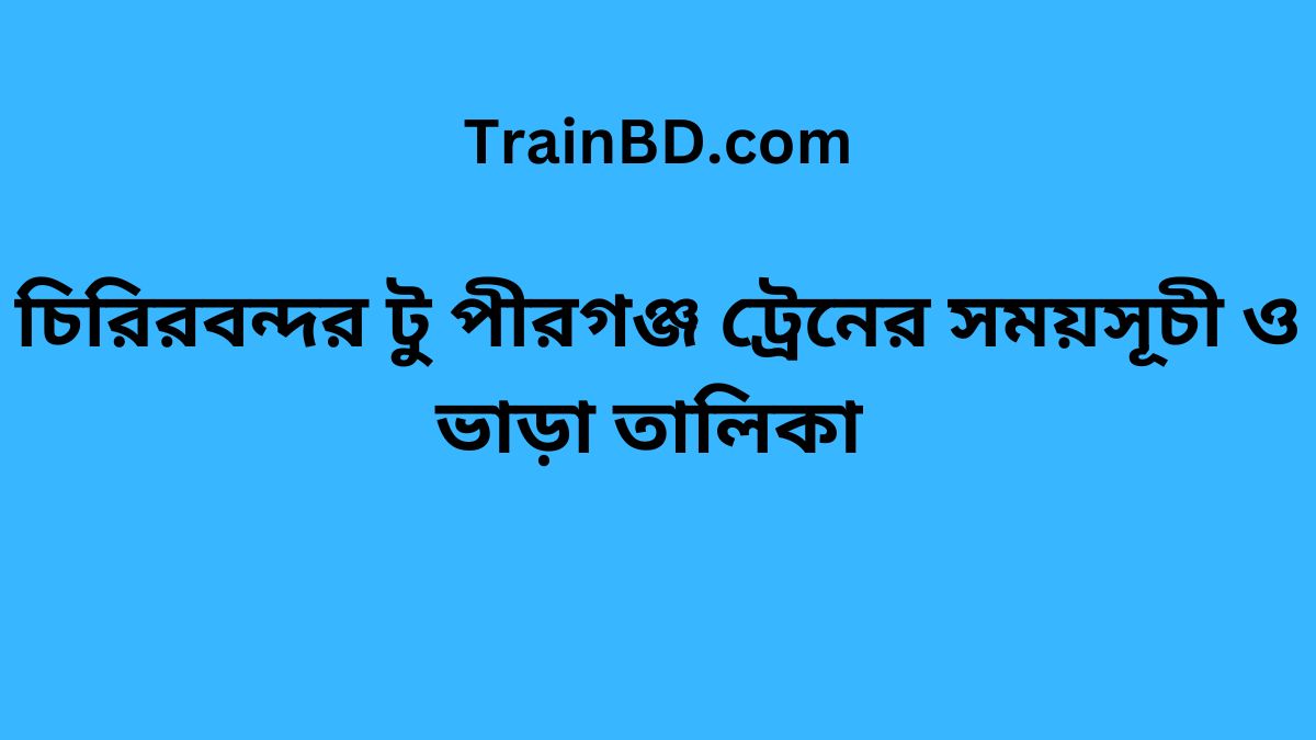 Chirirbandar To Pirganj Train Schedule With Ticket Price