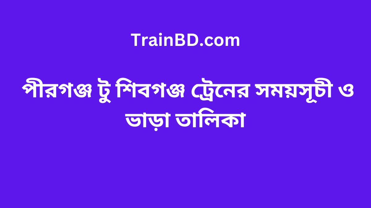 Pirganj To Shibganj Train Schedule With Ticket Price