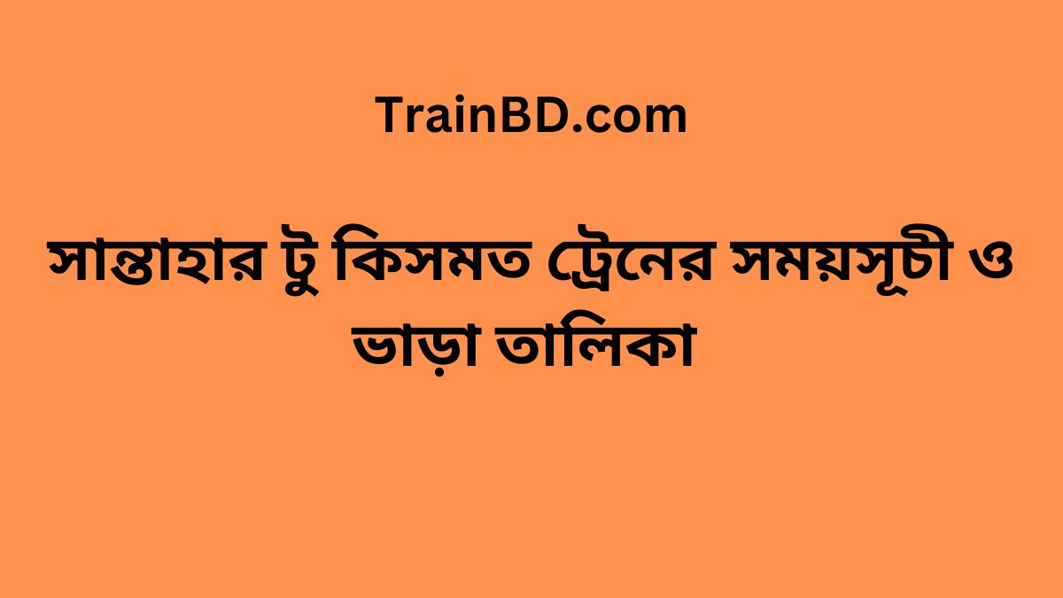 Santahar To Kismat Train Schedule With Ticket Price