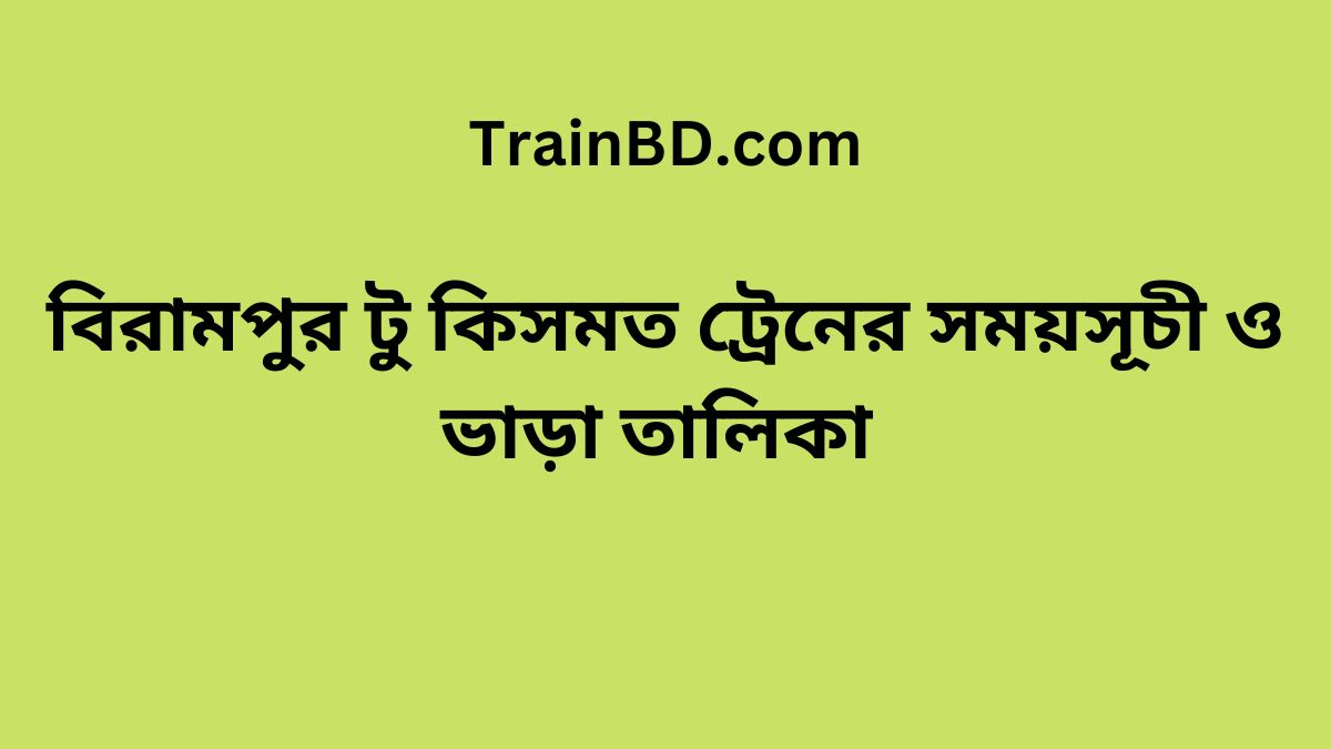 Birampur To Kismat Train Schedule With Ticket Price