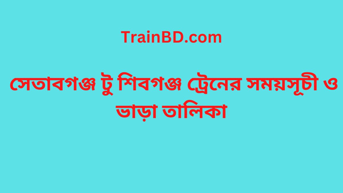 Setabganj To Shibganj Train Schedule With Ticket Price