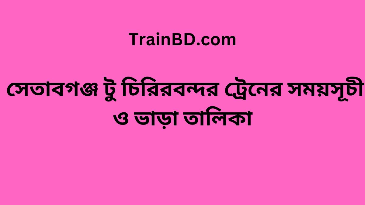 Setabganj To Chirirbandar Train Schedule With Ticket Price