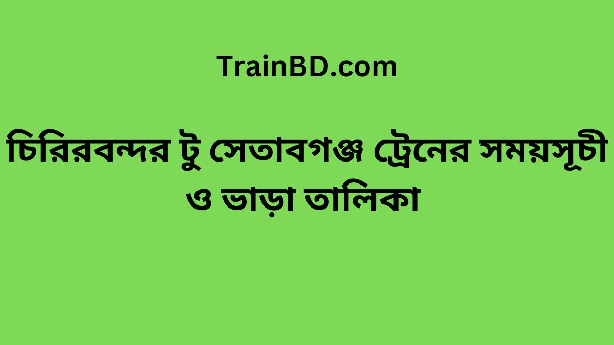 Setabganj To Birampur Train Schedule With Ticket Price