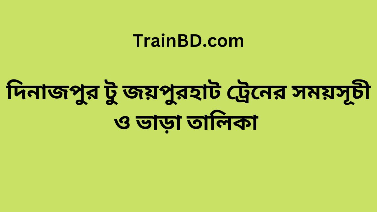 Dinajpur To Joypurhat Train Schedule With Ticket Price