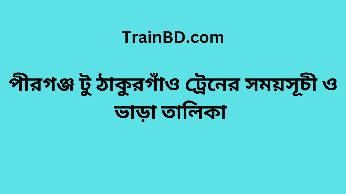 Pirgonj To Thakurgaon Train Schedule With Ticket Price