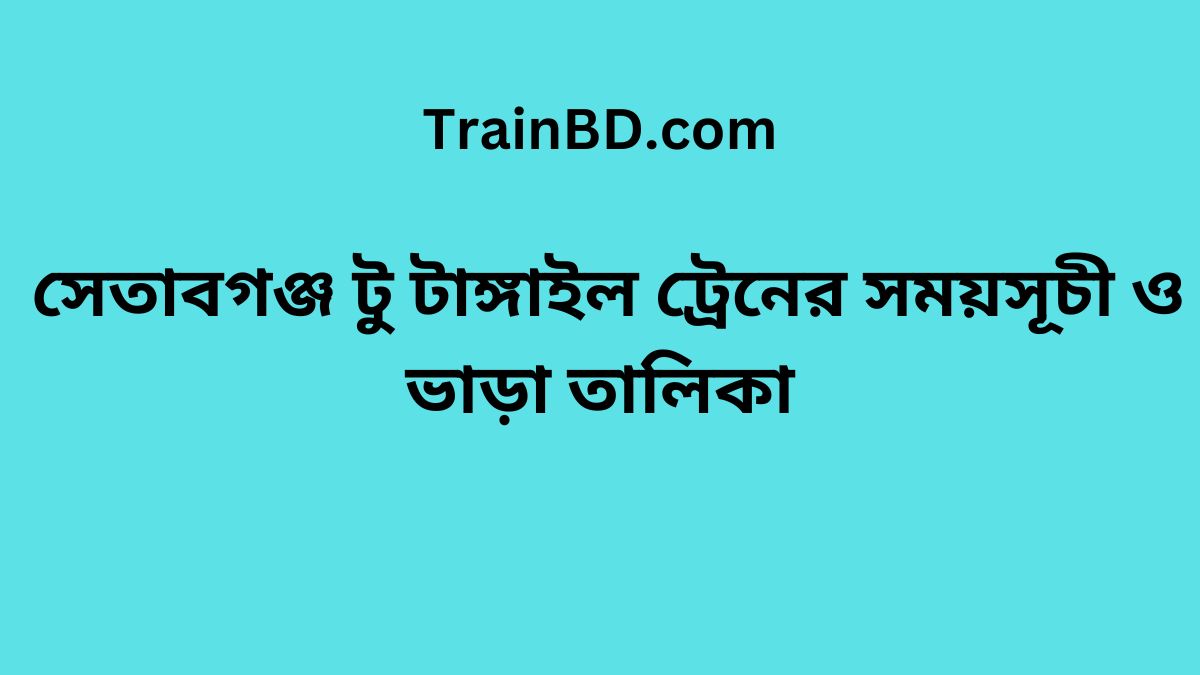 Setabganj To Tangail Train Schedule With Ticket Price