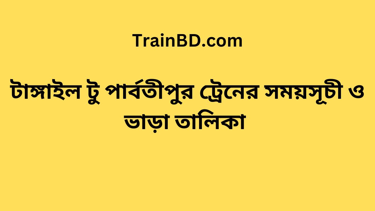 Tangail To Parbatipur Train Schedule With Ticket Price