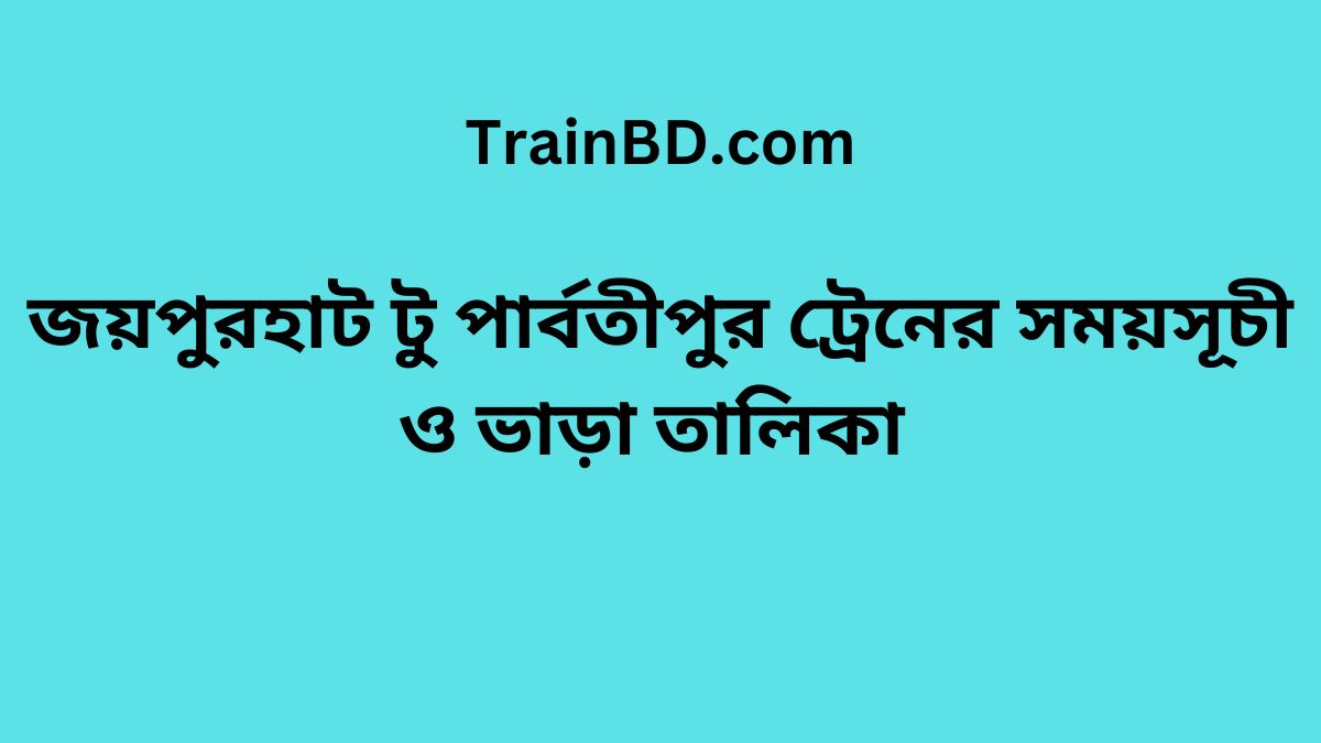 Joypurhat To Parbatipur Train Schedule With Ticket Price