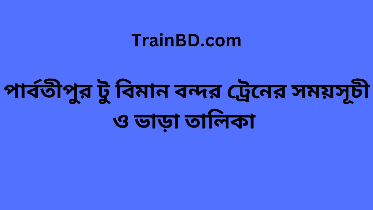 Parbatipur To Biman Bandor Train Schedule With Ticket Price