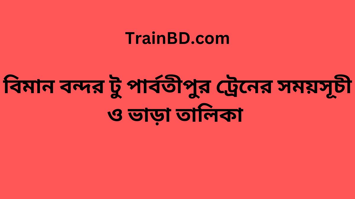 Biman Bandor To Parbatipur Train Schedule With Ticket Price