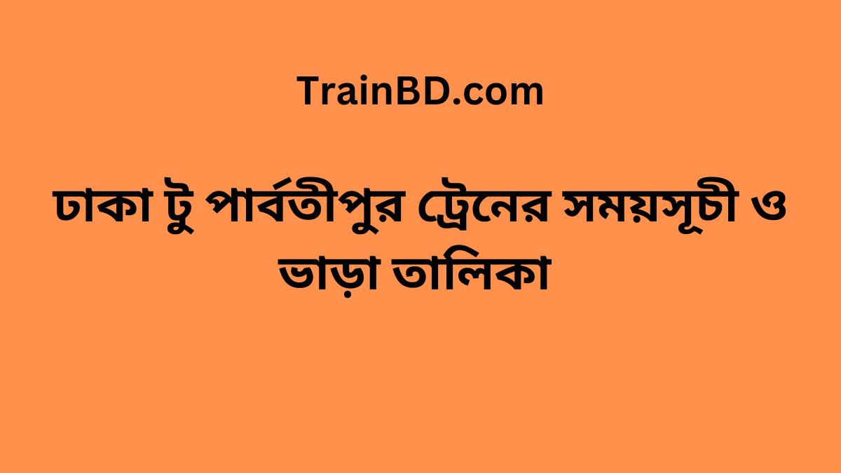 Dhaka To Parbatipur Train Schedule & Ticket Price