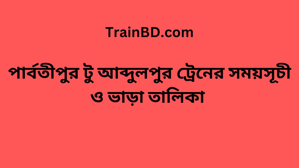 Parbatipur To Abdulpur Train Schedule With Ticket Price