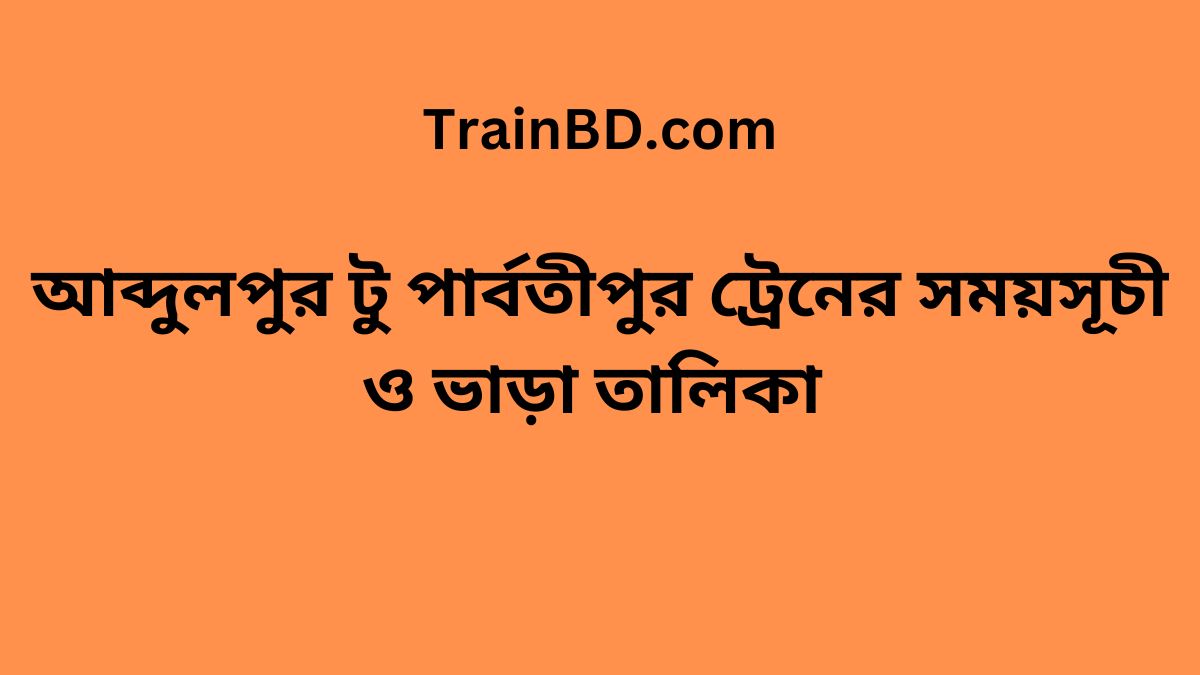 Abdulpur To Parbatipur Train Schedule With Ticket Price