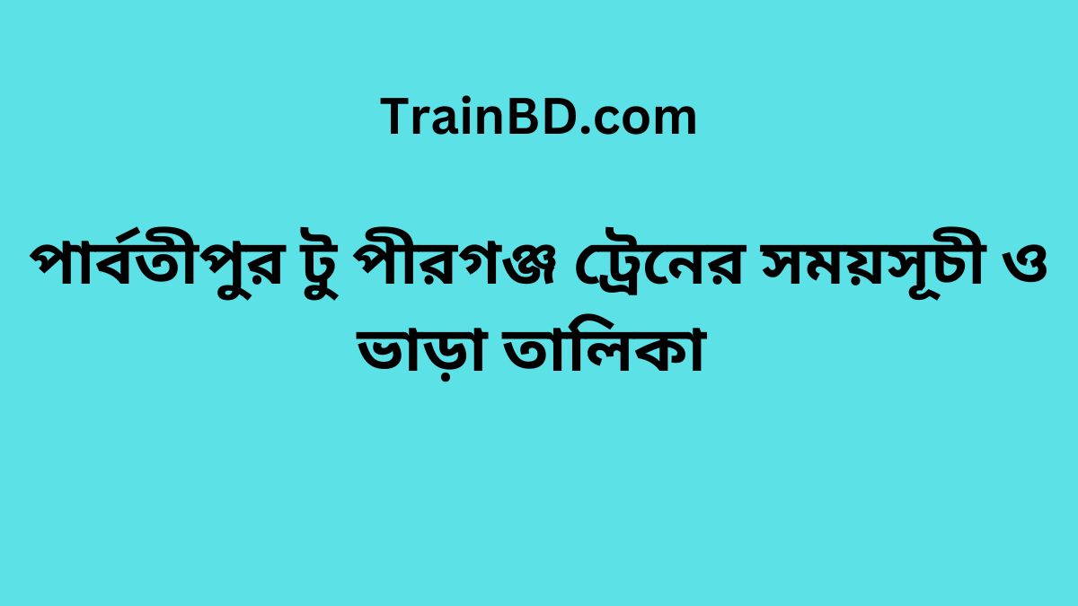 Parbatipur To Pirgonj Train Schedule With Ticket Price