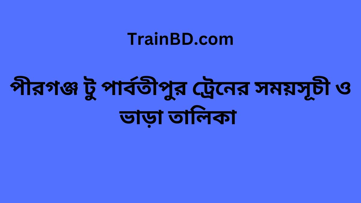 Pirgonj To Parbatipur Train Schedule With Ticket Price