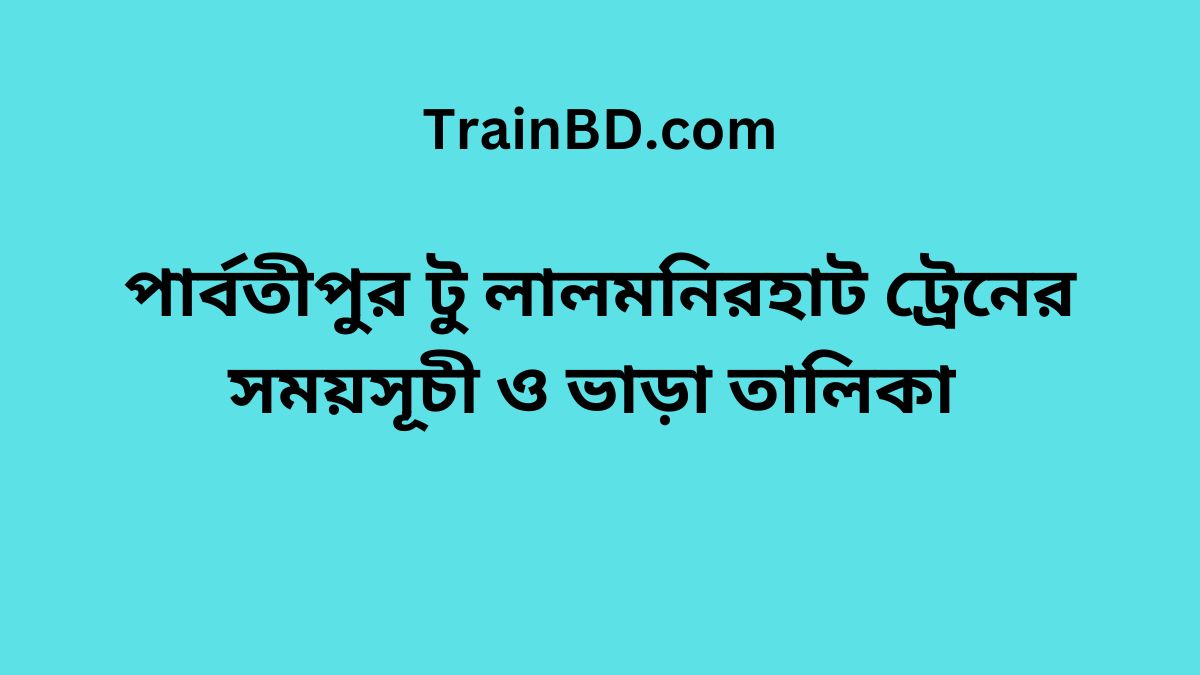 Parbatipur To Lalmonirhat Train Schedule & Ticket Price